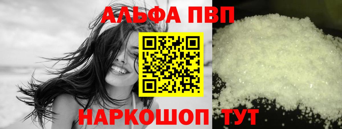 A-PVP  Вход с VPN  A-PVP СК КРИС  Губкин  A-PVP VHQ  APVP Crystall 