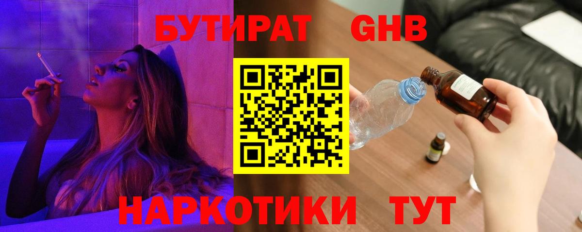 БУТИРАТ 1.4BDO  Вход с VPN  Губкин 
