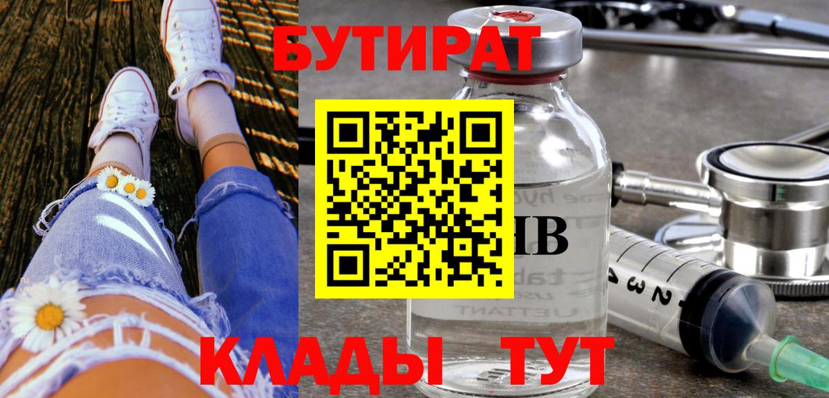 Бутират BDO Губкин
