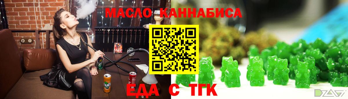 Еда ТГК марихуана  Вход с VPN  Губкин 