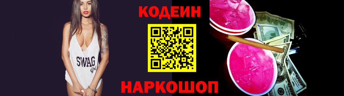 Codein напиток Lean (лин)  Codein напиток Lean (лин)  Губкин  Вход с VPN 