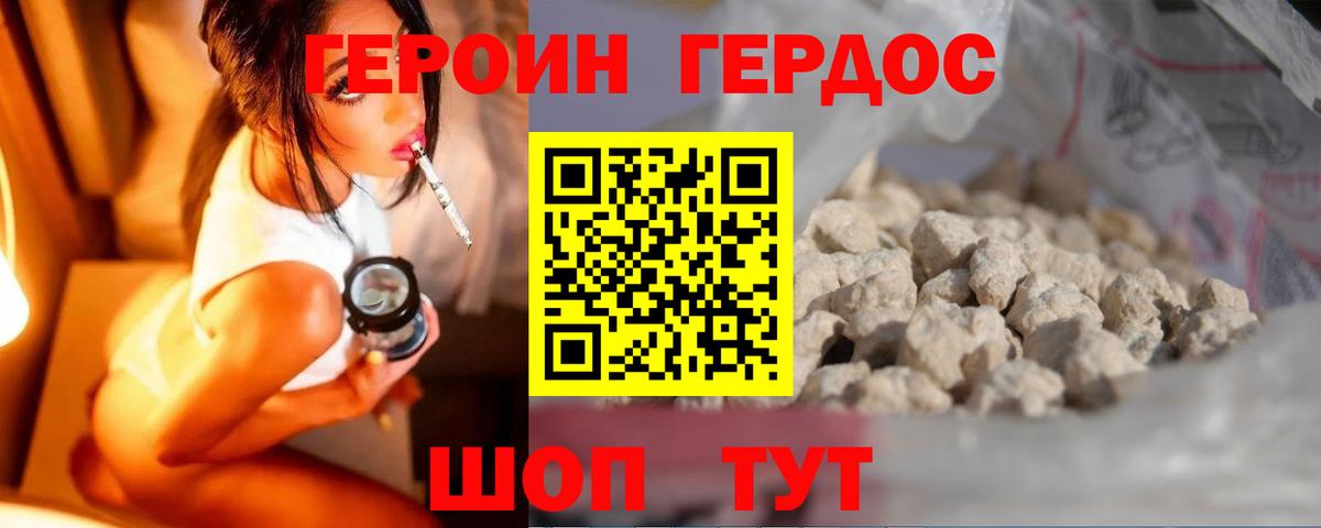 Героин Heroin  Вход с VPN  Губкин 
