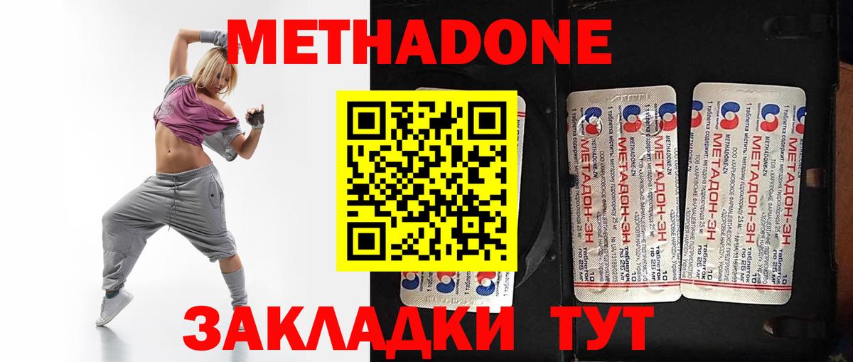 Метадон белоснежный  Метадон VHQ  мега вход  Вход с VPN  Губкин 